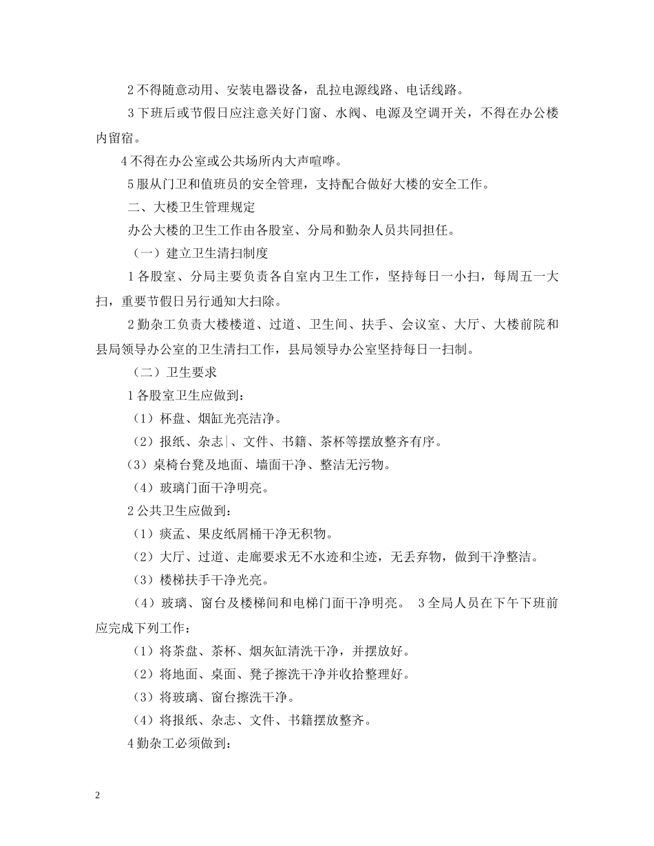 办公大楼管理制度_第2页