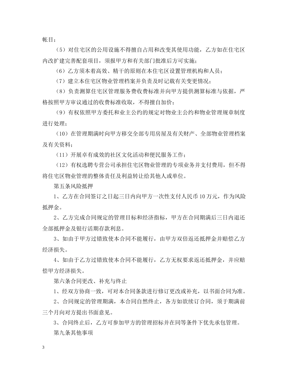 办公大楼物业管理委托合同范本_第3页