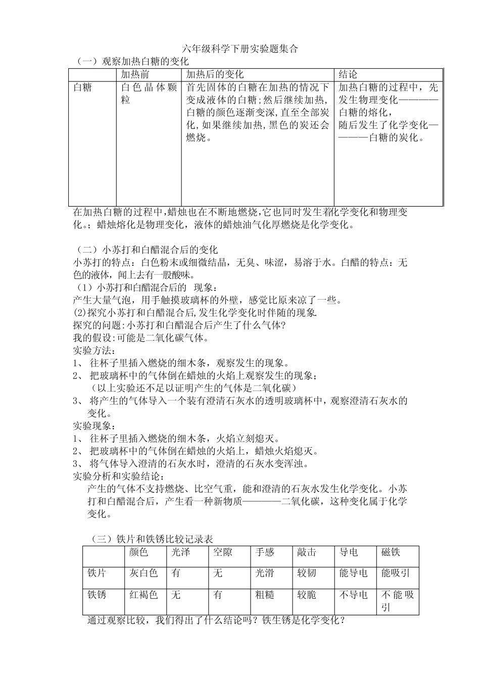教科版六年级科学下册实验题集合 _第1页