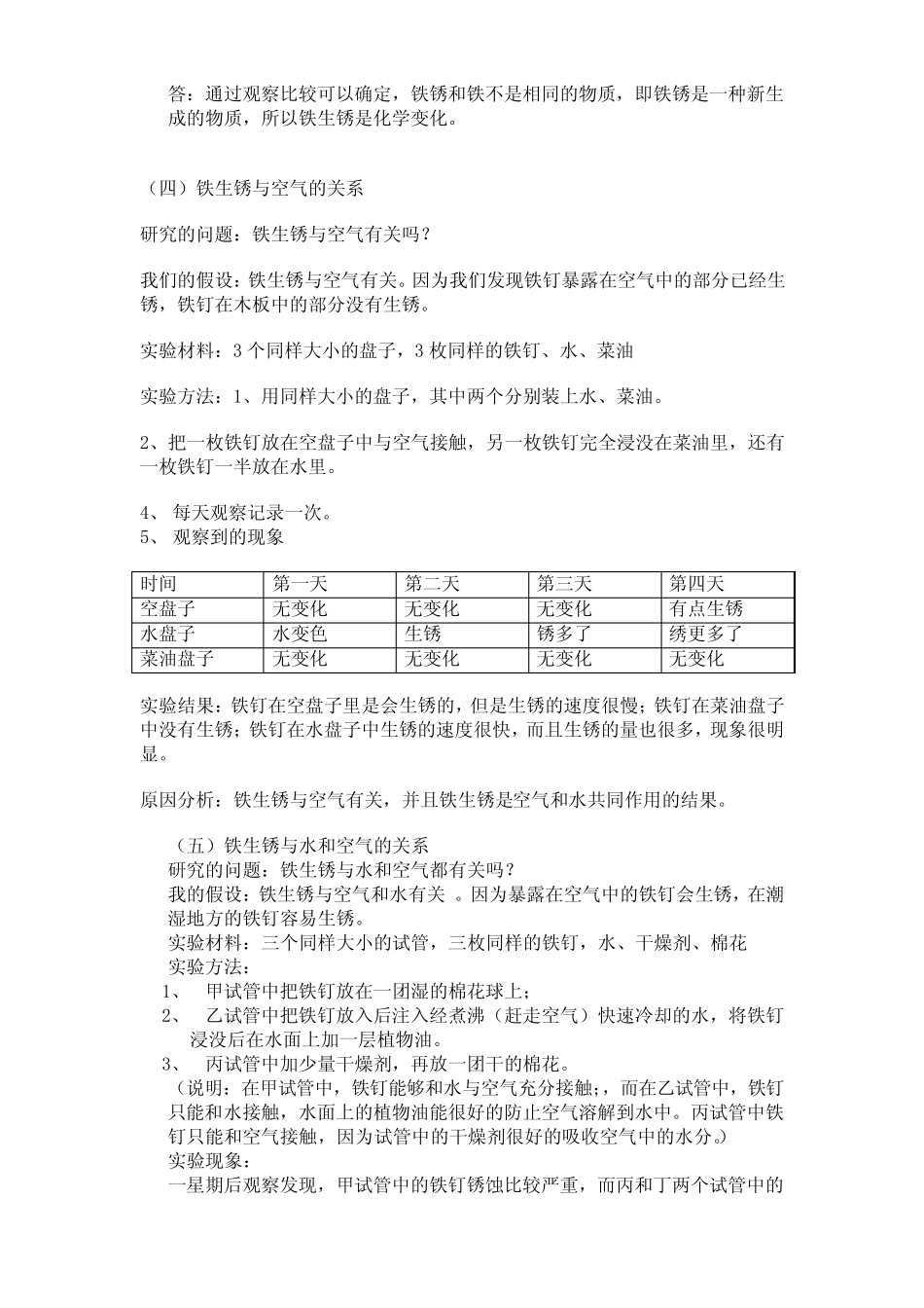 教科版六年级科学下册实验题集合 _第2页