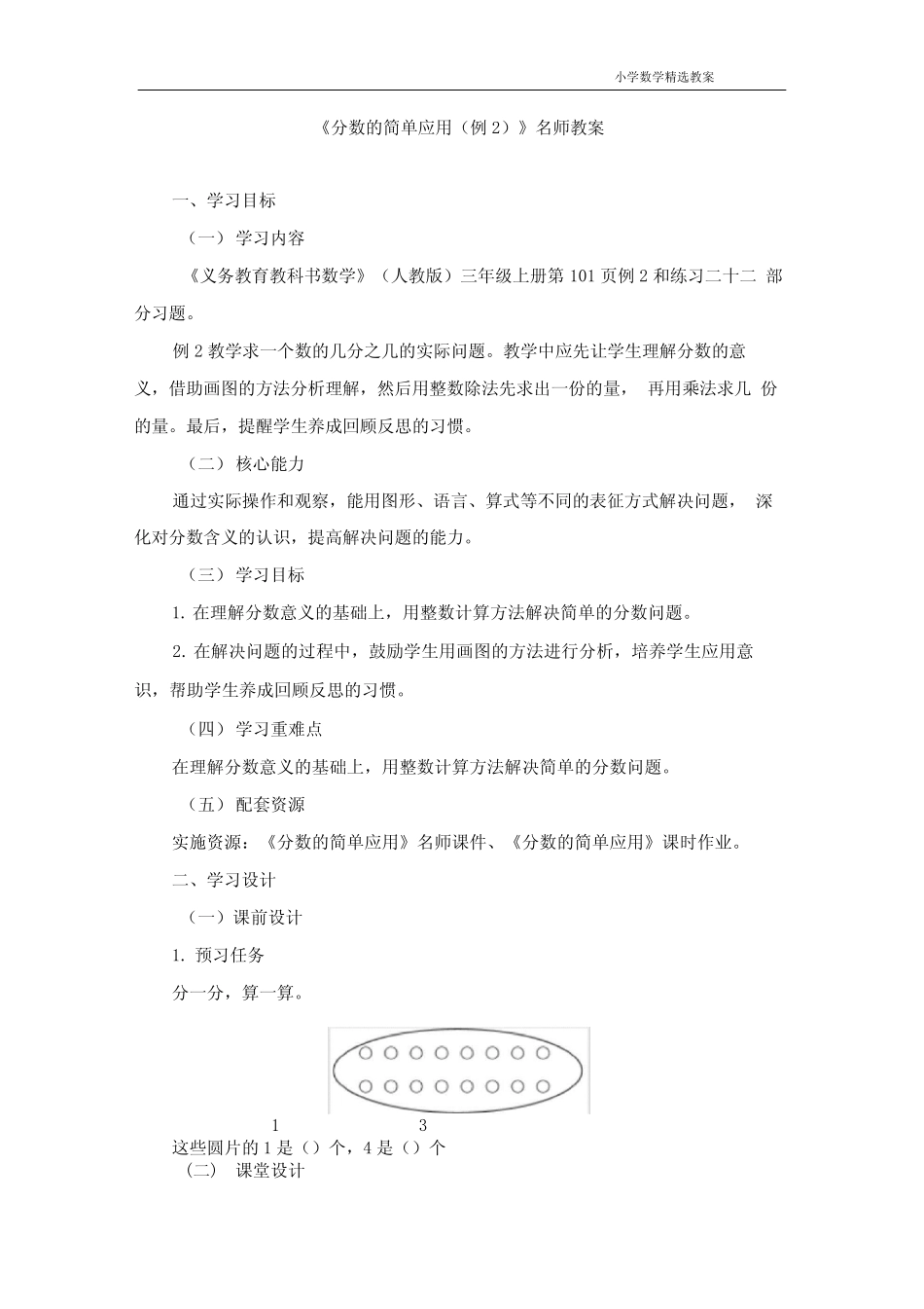 《分数的简单应用(例2)》教案 _第1页