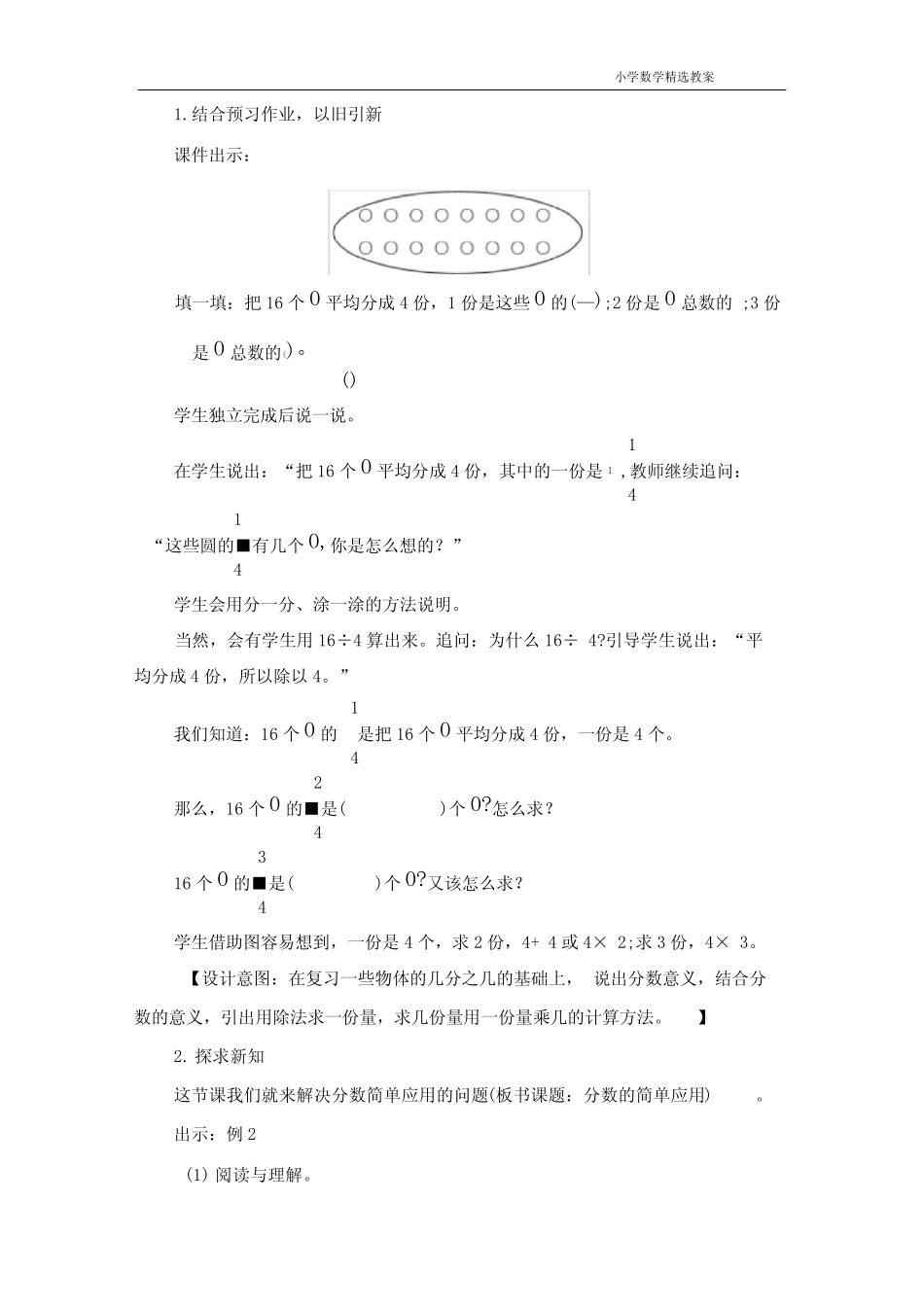《分数的简单应用(例2)》教案 _第2页