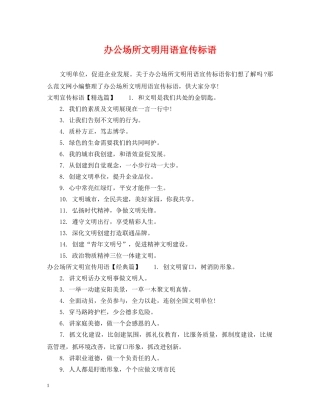 办公场所文明用语宣传标语