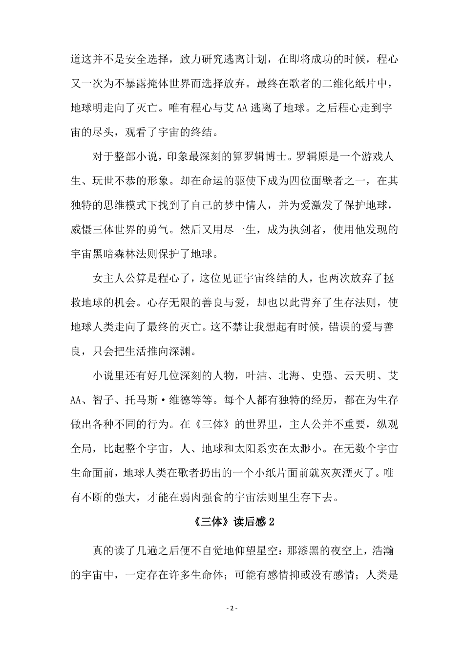 三体读后感1000字精选10篇_第2页