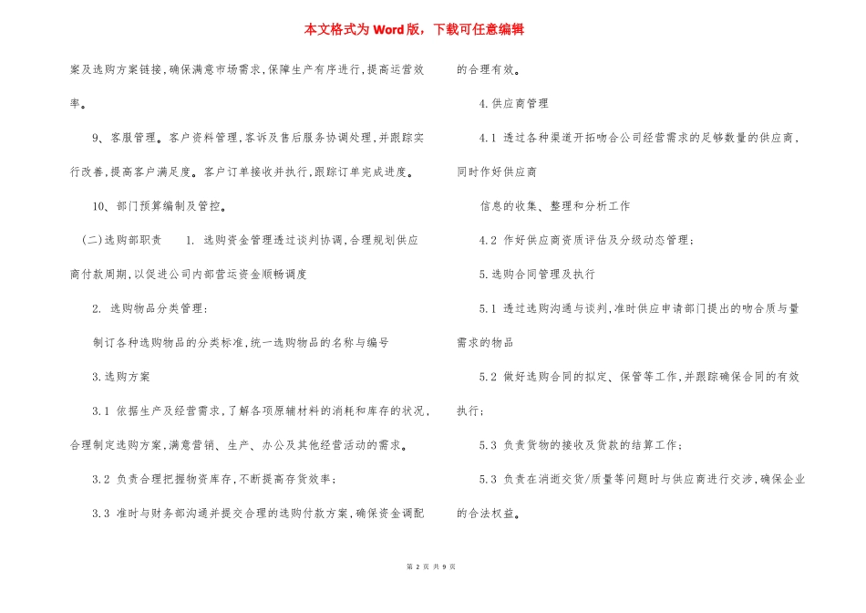 供应链管理部部门职责与岗位职责_第2页