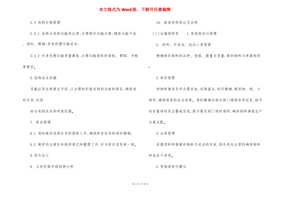供应链管理部部门职责与岗位职责_第3页