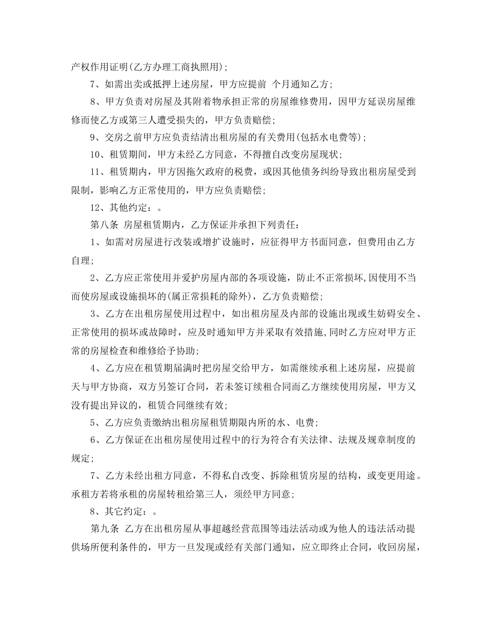 办公场所租赁合同_第2页