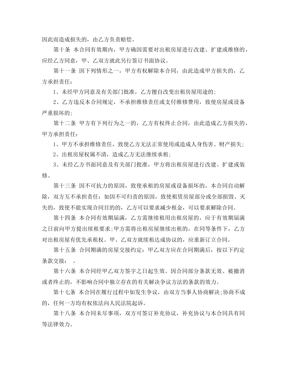 办公场所租赁合同_第3页