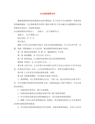 办公场所租赁合同