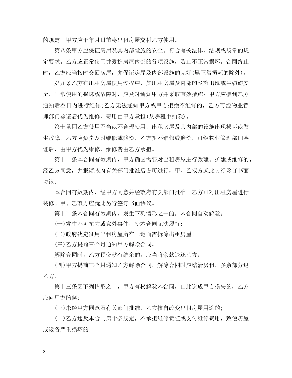 办公场地租赁合同范本5篇_第2页