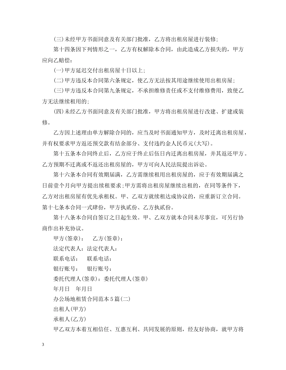 办公场地租赁合同范本5篇_第3页