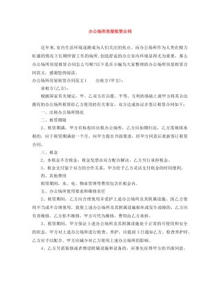 办公场所房屋租赁合同