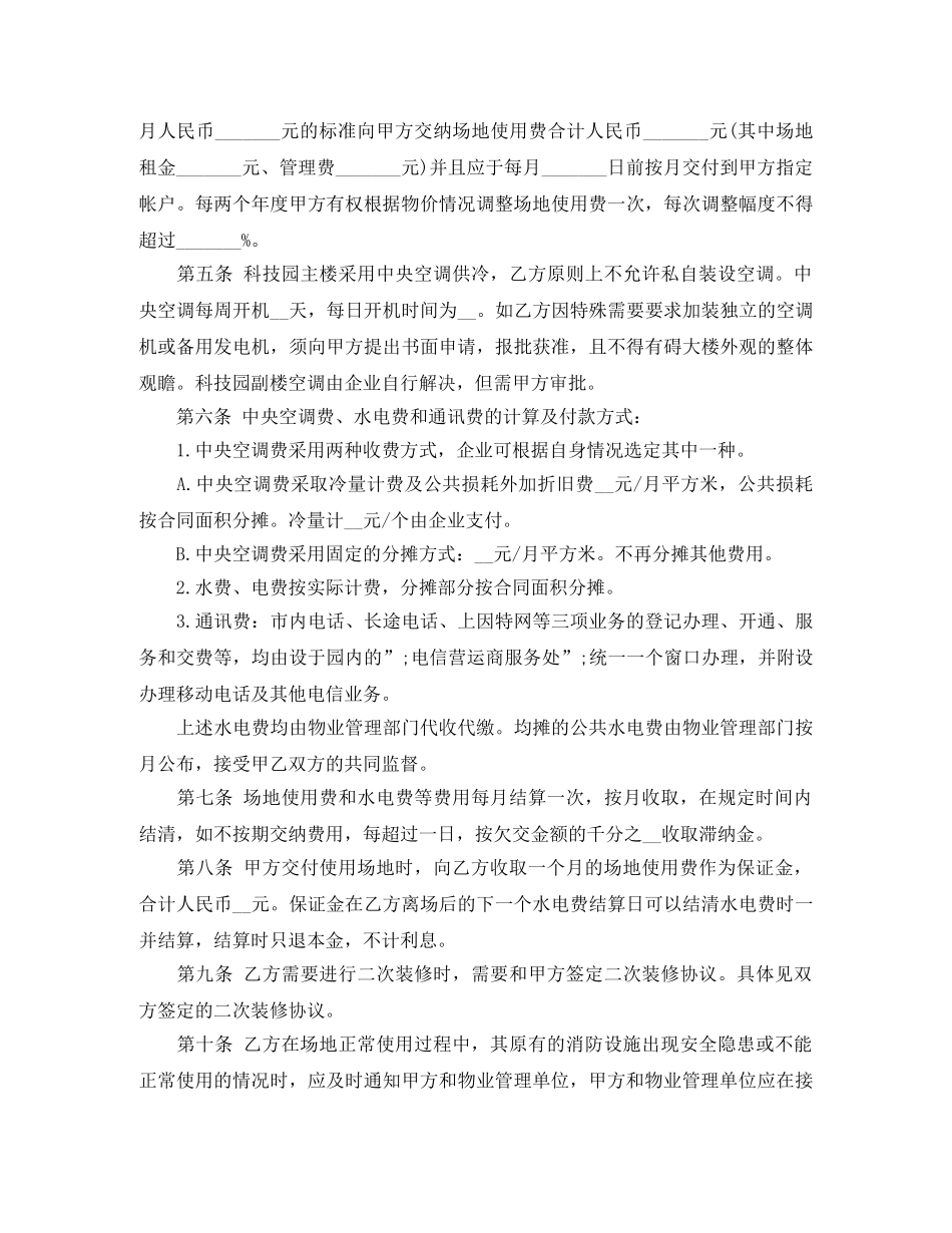 办公场地租用合同简单范本_第2页