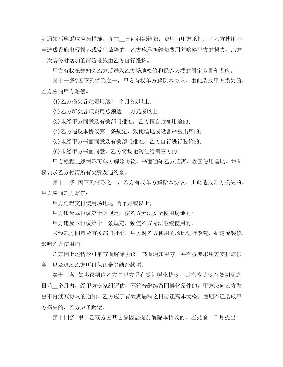 办公场地租用合同简单范本_第3页