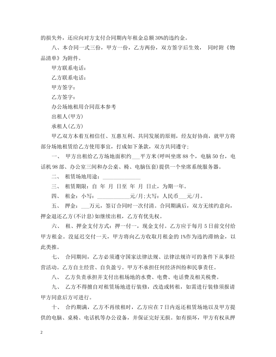 办公场地租用合同范本标准版_第2页