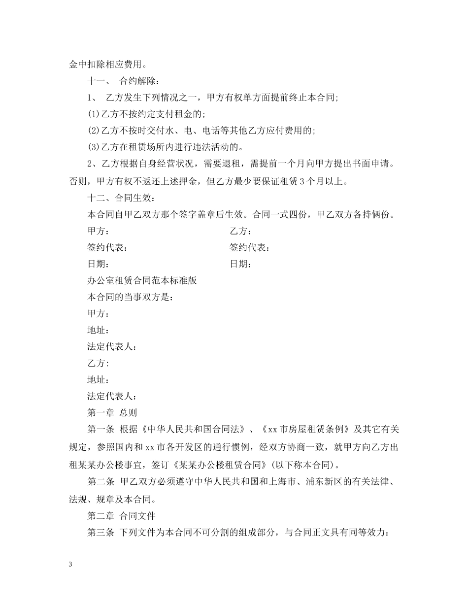 办公场地租用合同范本标准版_第3页