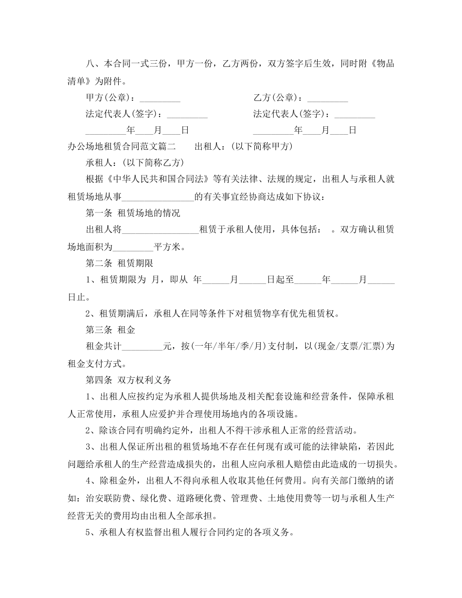 办公场地租赁合同_第2页