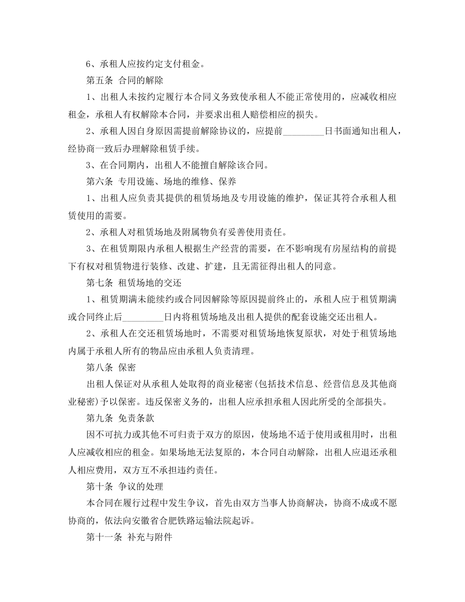 办公场地租赁合同_第3页