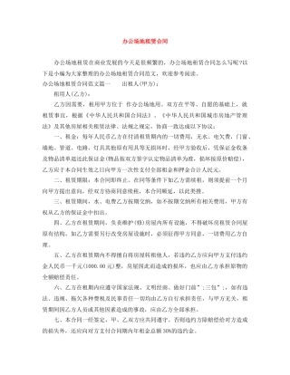 办公场地租赁合同