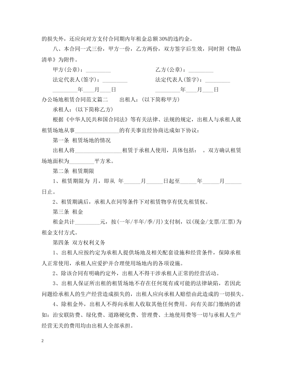 办公场地租赁合同2_第2页