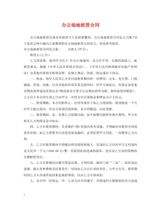 办公场地租赁合同2