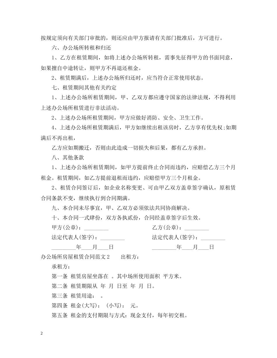 办公场所房屋租赁合同2_第2页