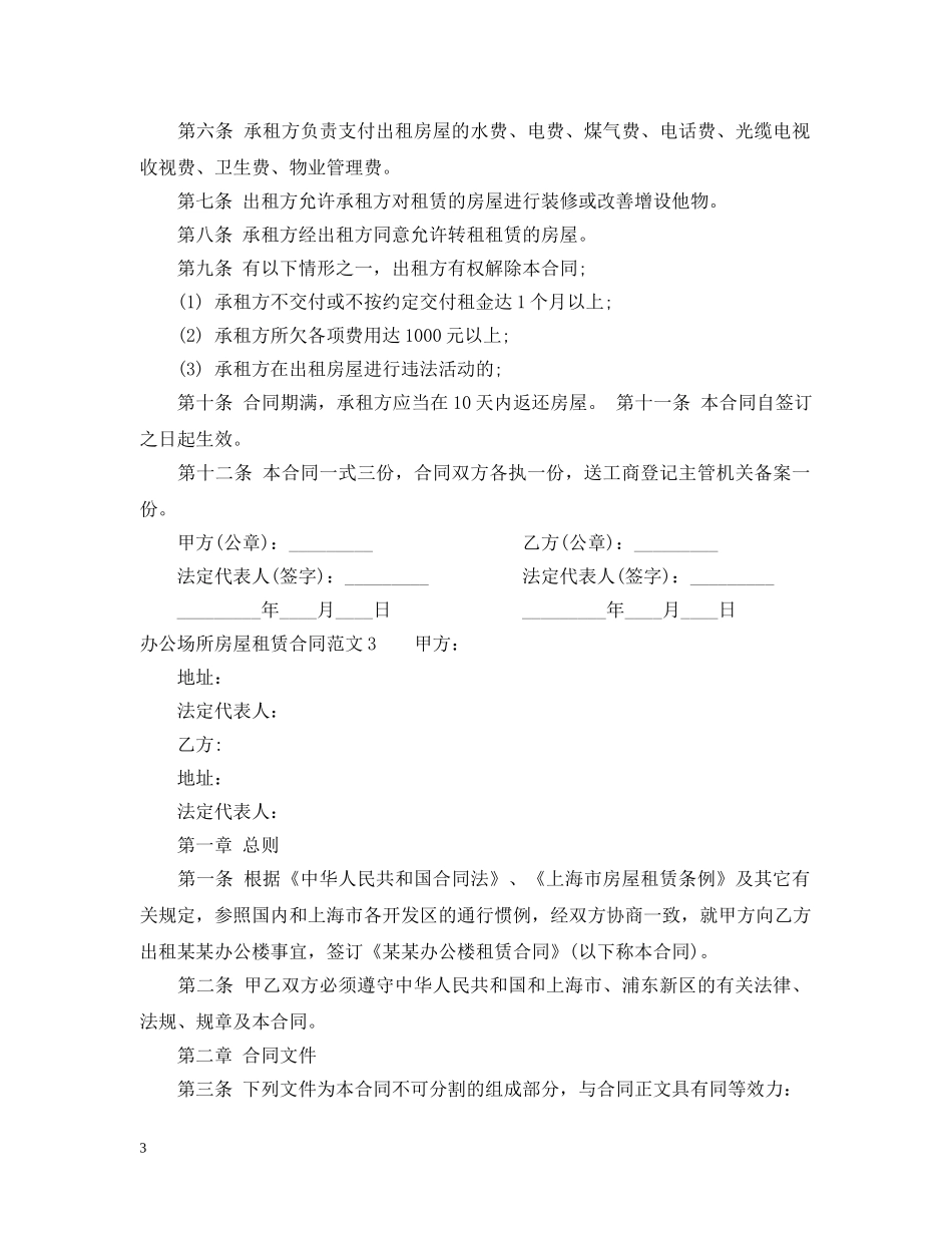 办公场所房屋租赁合同2_第3页