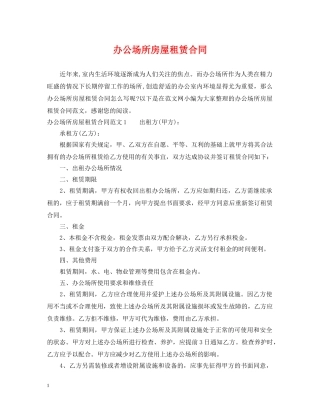 办公场所房屋租赁合同2