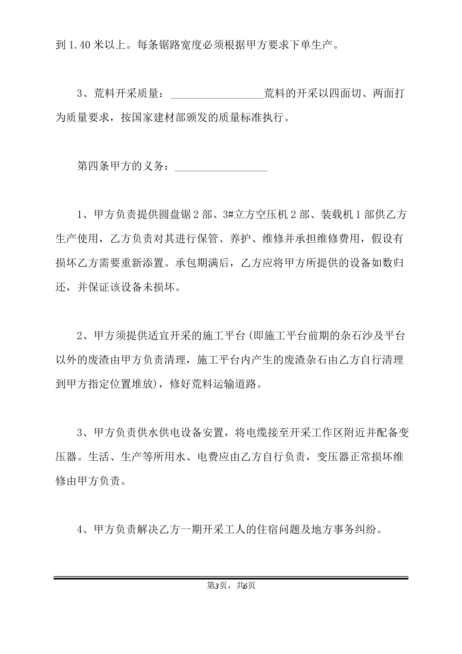 矿山工程承包合同范本标准版x_第3页