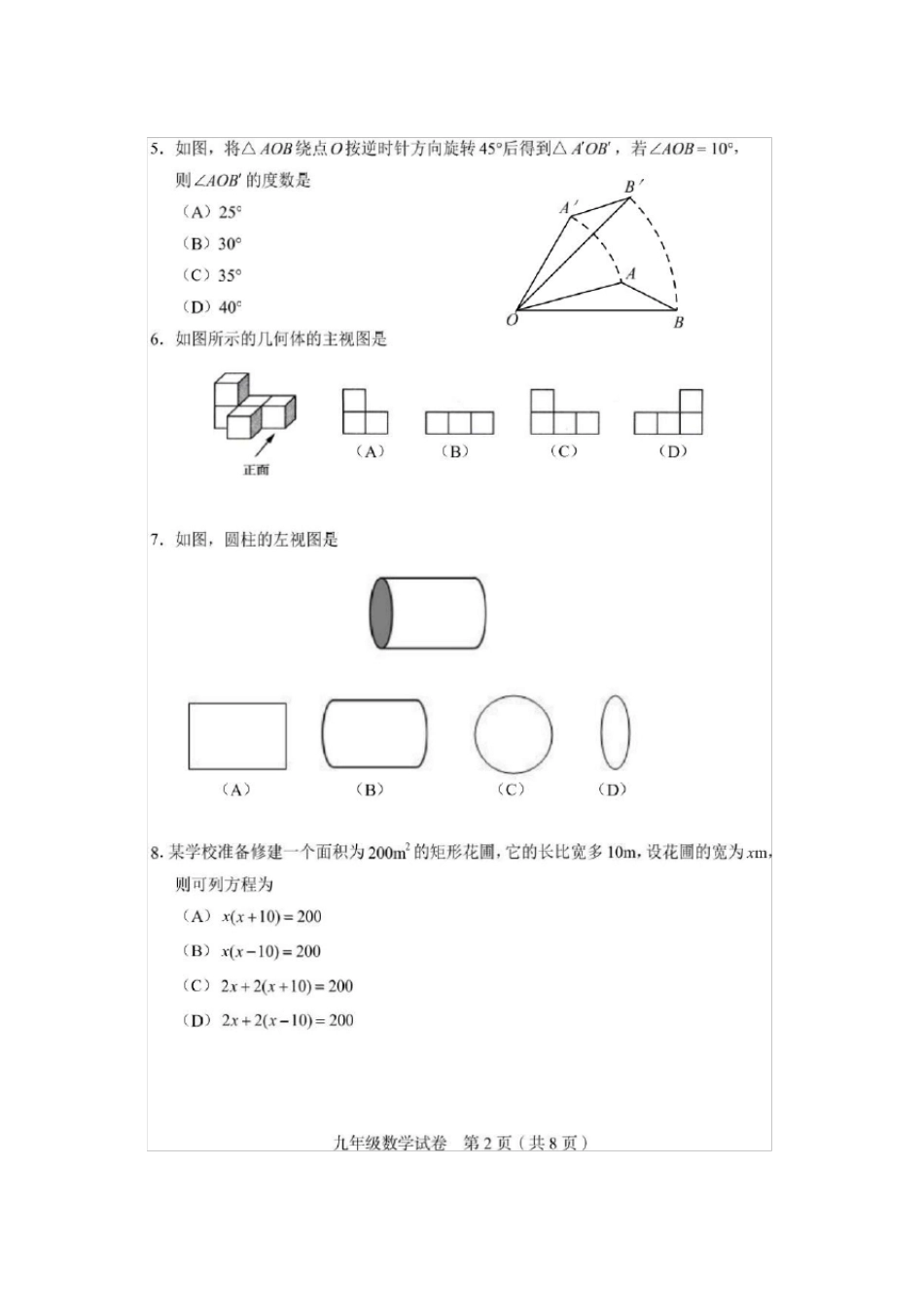 天津和平区2019～2020学年九年级第二学期线上评价检测结课考数学试卷及答案_第2页