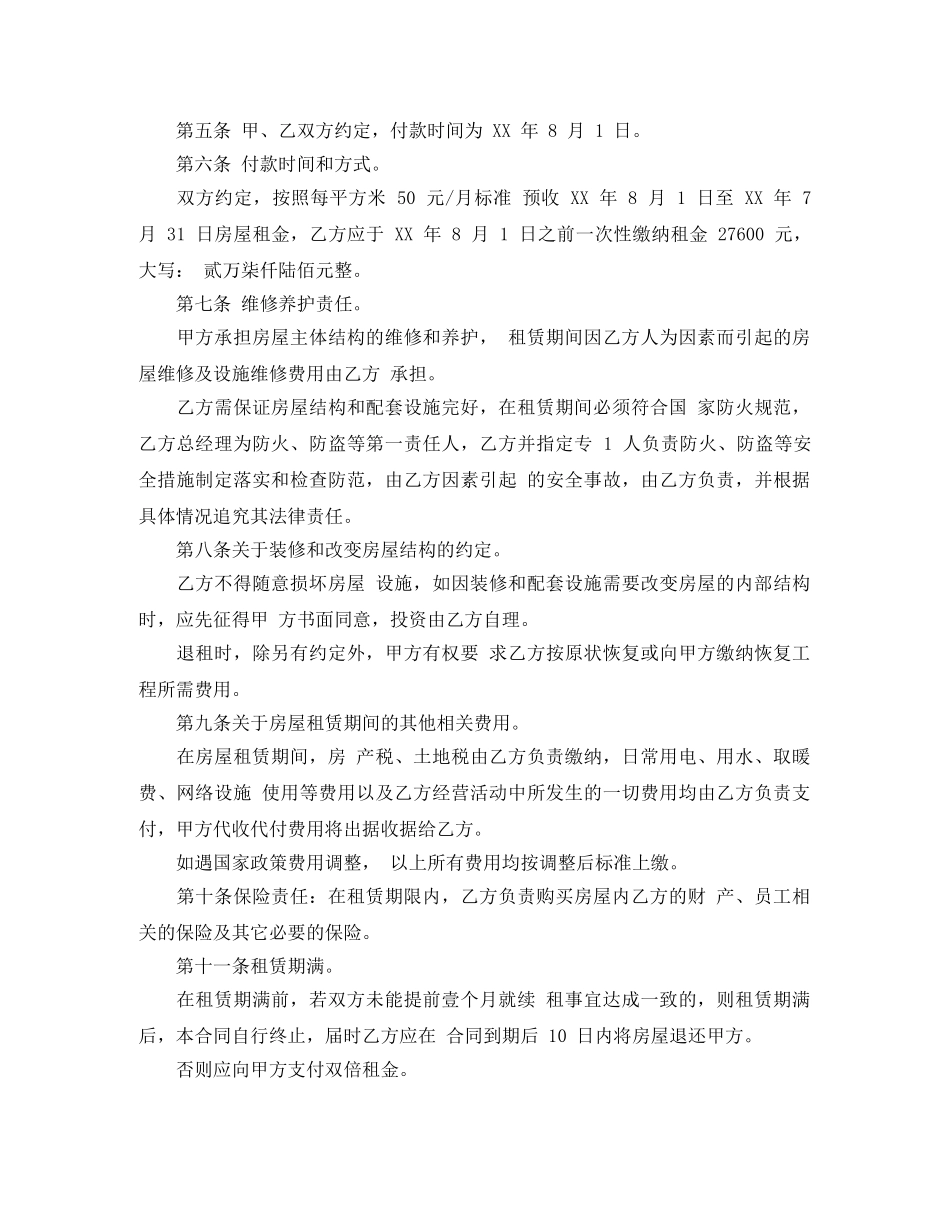 办公场地房屋租赁合同范本_第2页