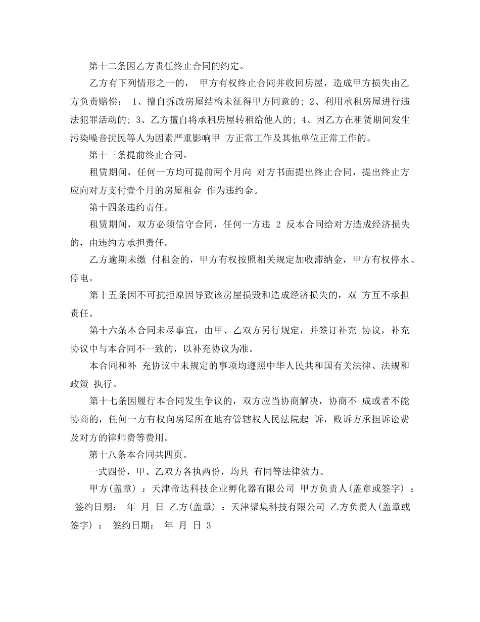 办公场地房屋租赁合同范本_第3页