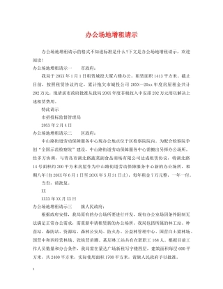 办公场地增租请示