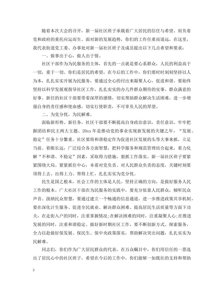 办事处领导社区讲话3篇_第2页
