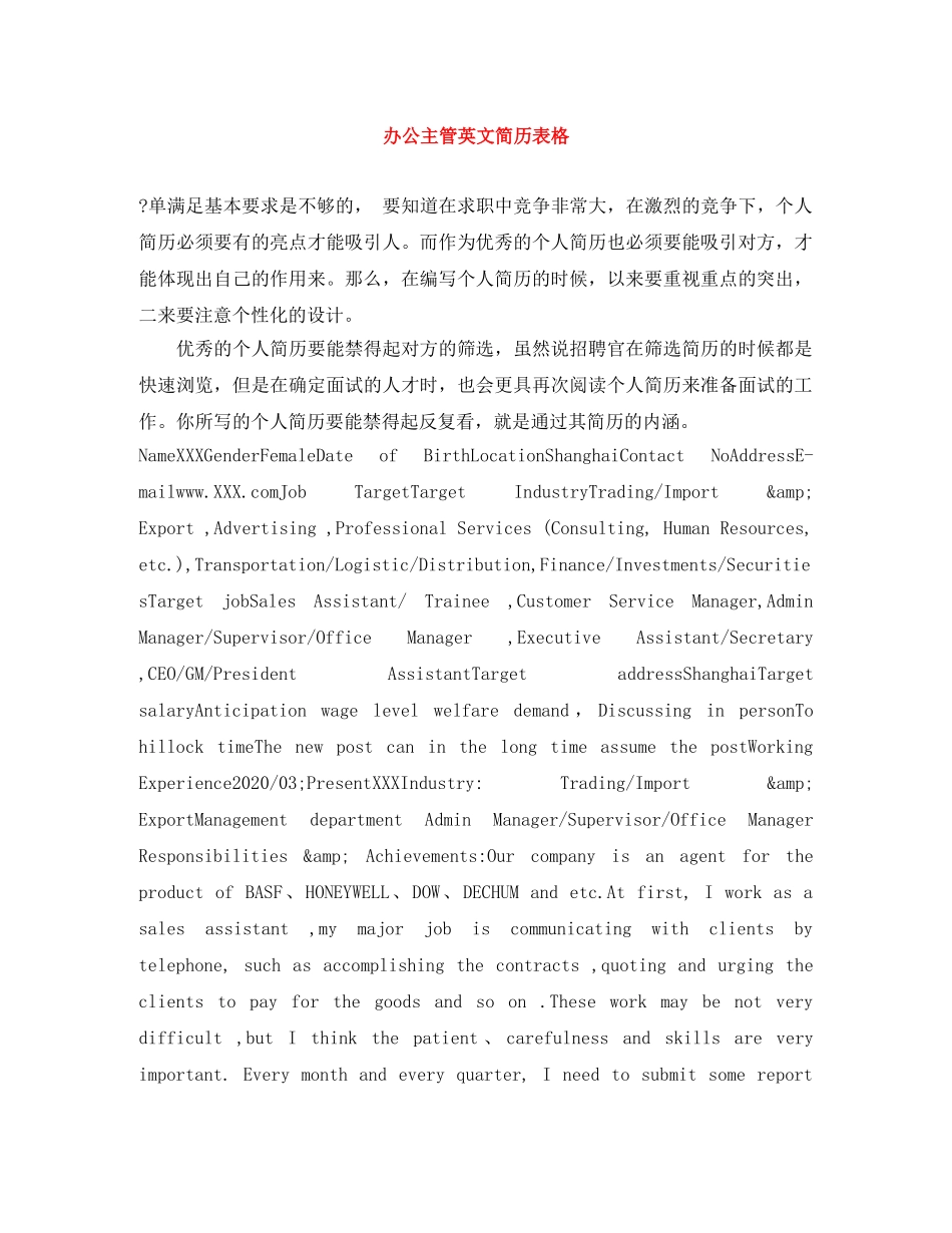办公主管英文简历表格_第1页