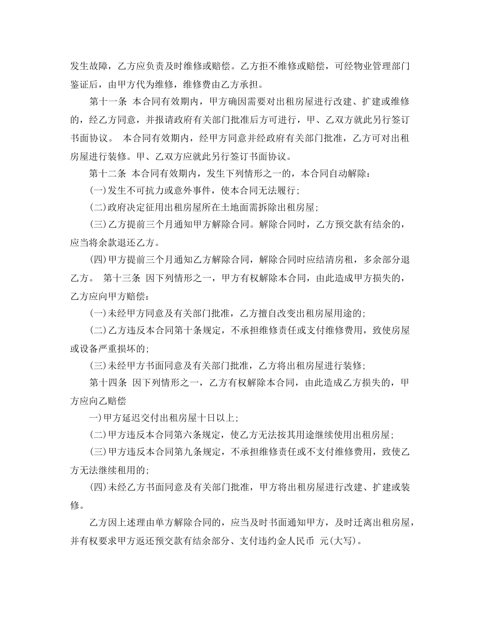办公地点租赁合同_第2页