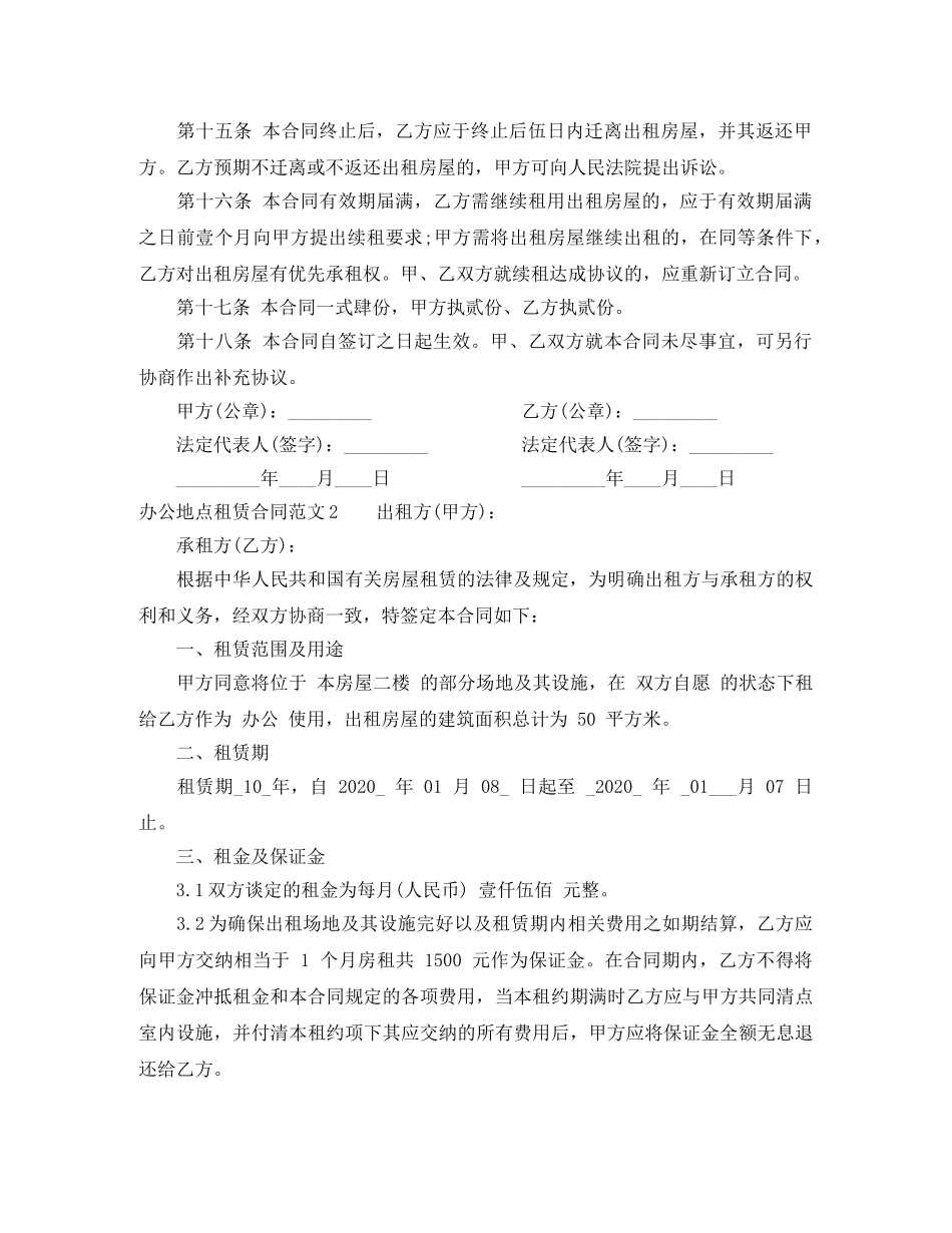 办公地点租赁合同_第3页