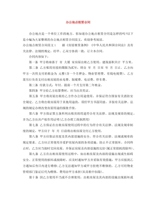 办公地点租赁合同