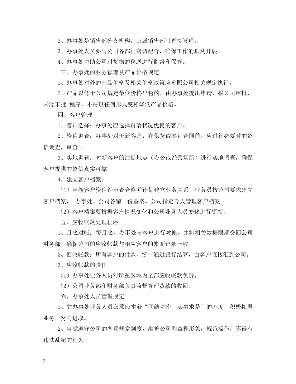 办事处规章制度_第2页