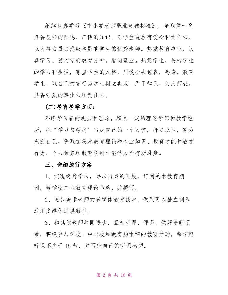 2022美术教师工作计划及目标1_第2页