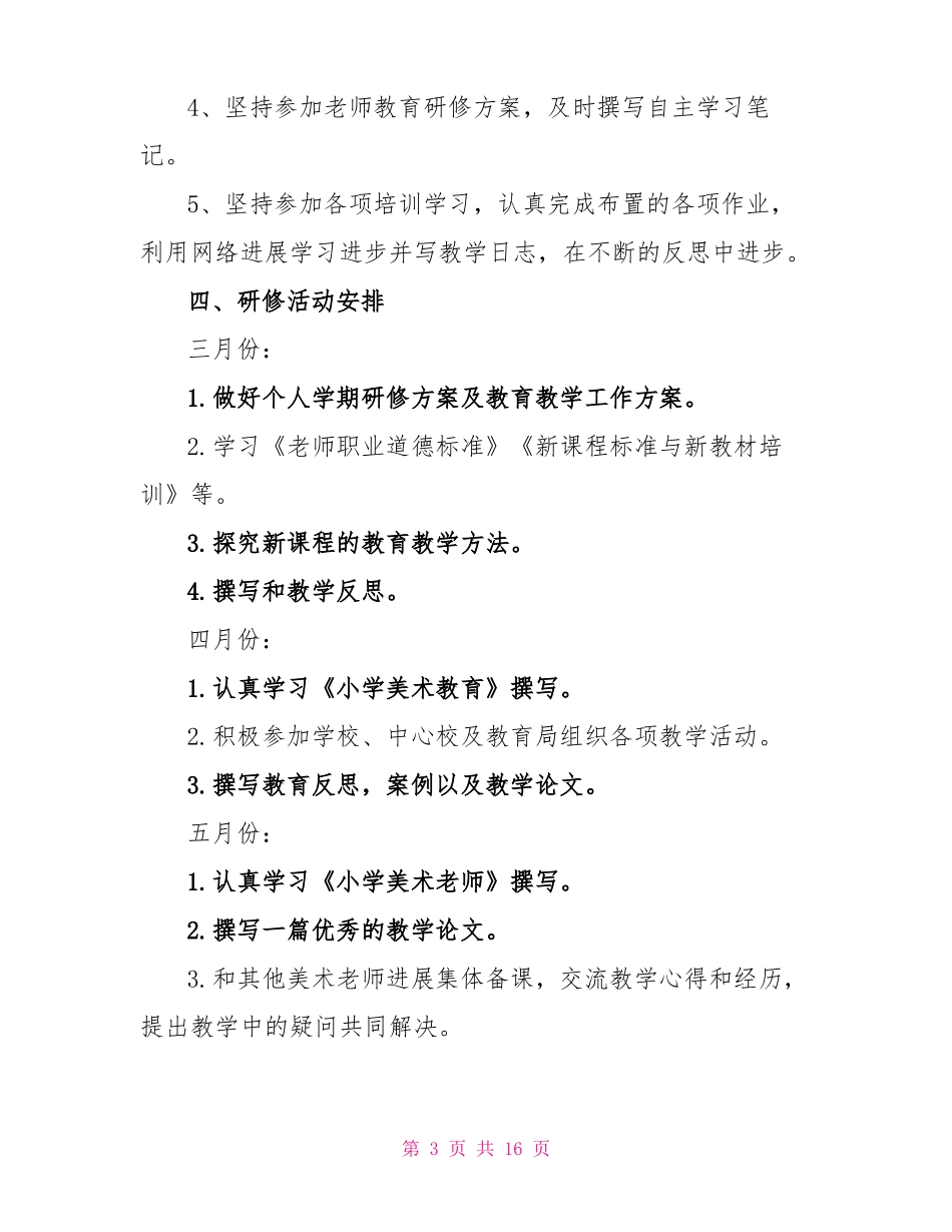 2022美术教师工作计划及目标1_第3页