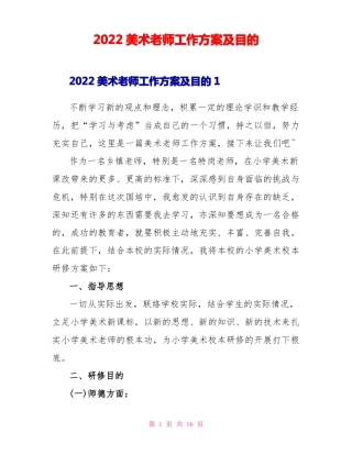 2022美术教师工作计划及目标1