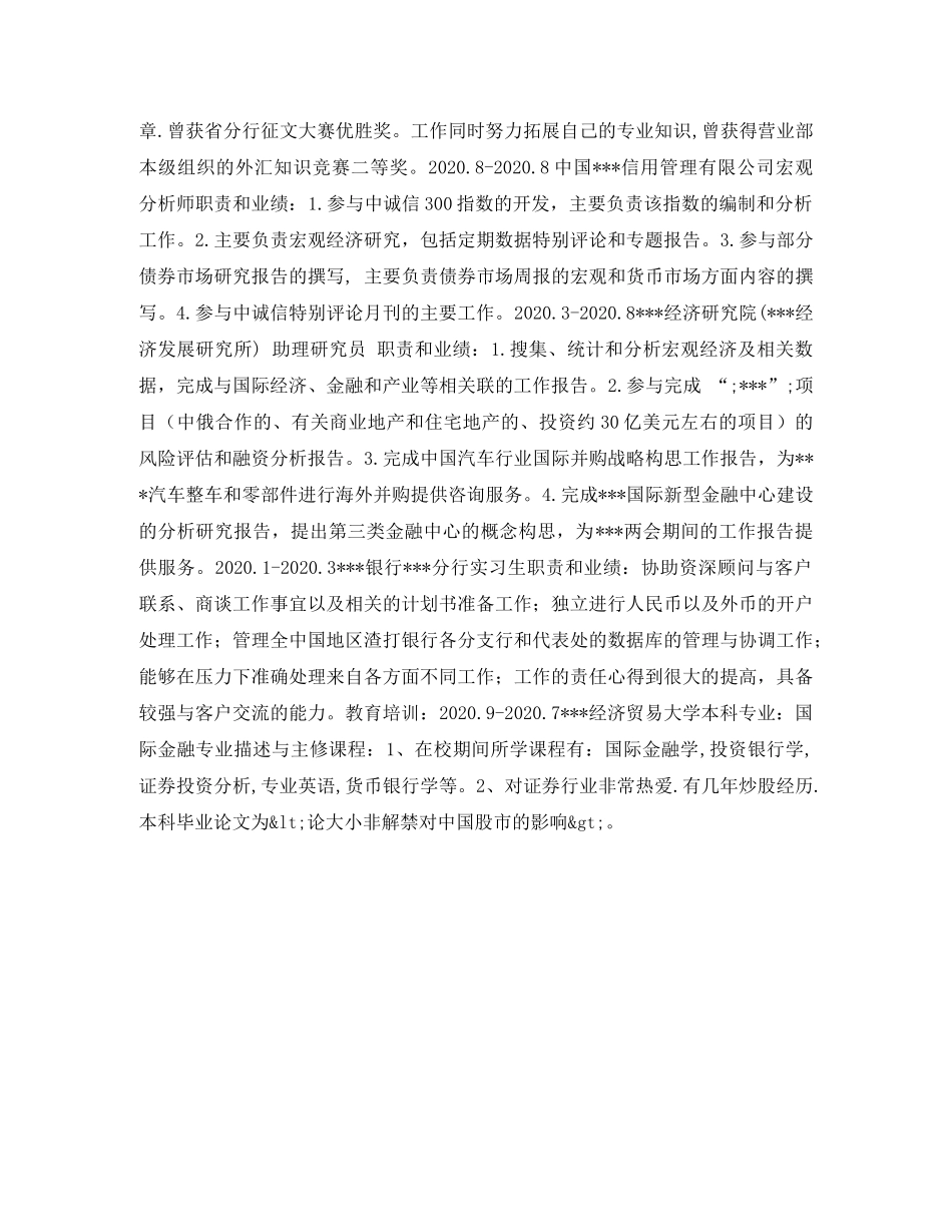 办事处经理求职简历表格_第2页