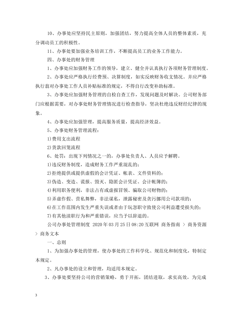 办事处管理制度_第3页