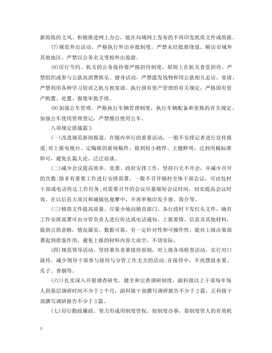 八项规定措施_第3页