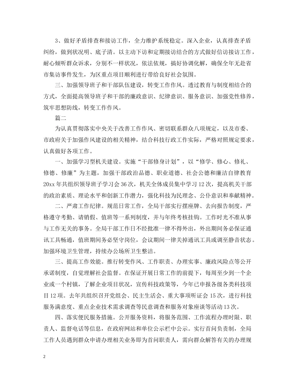 八项规定自查整改报告_第2页