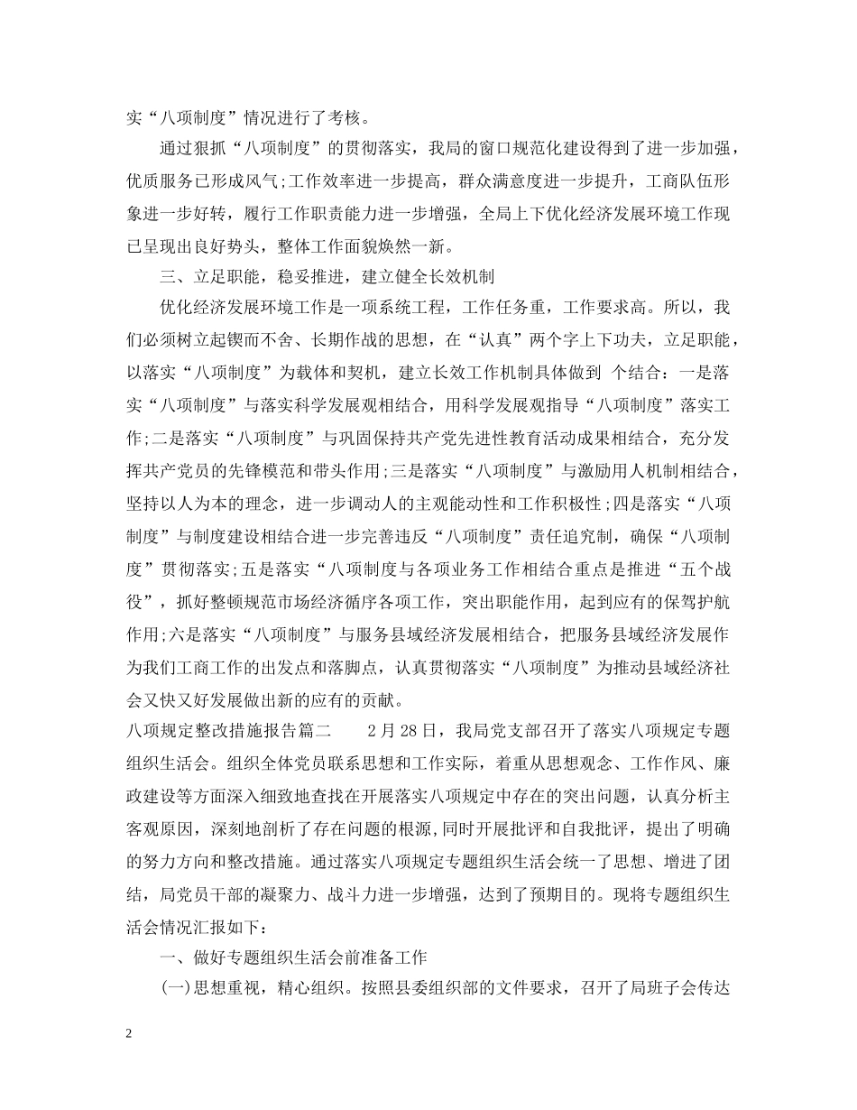 八项规定整改措施报告_第2页