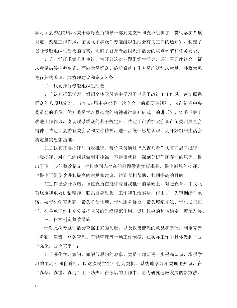 八项规定整改措施报告_第3页