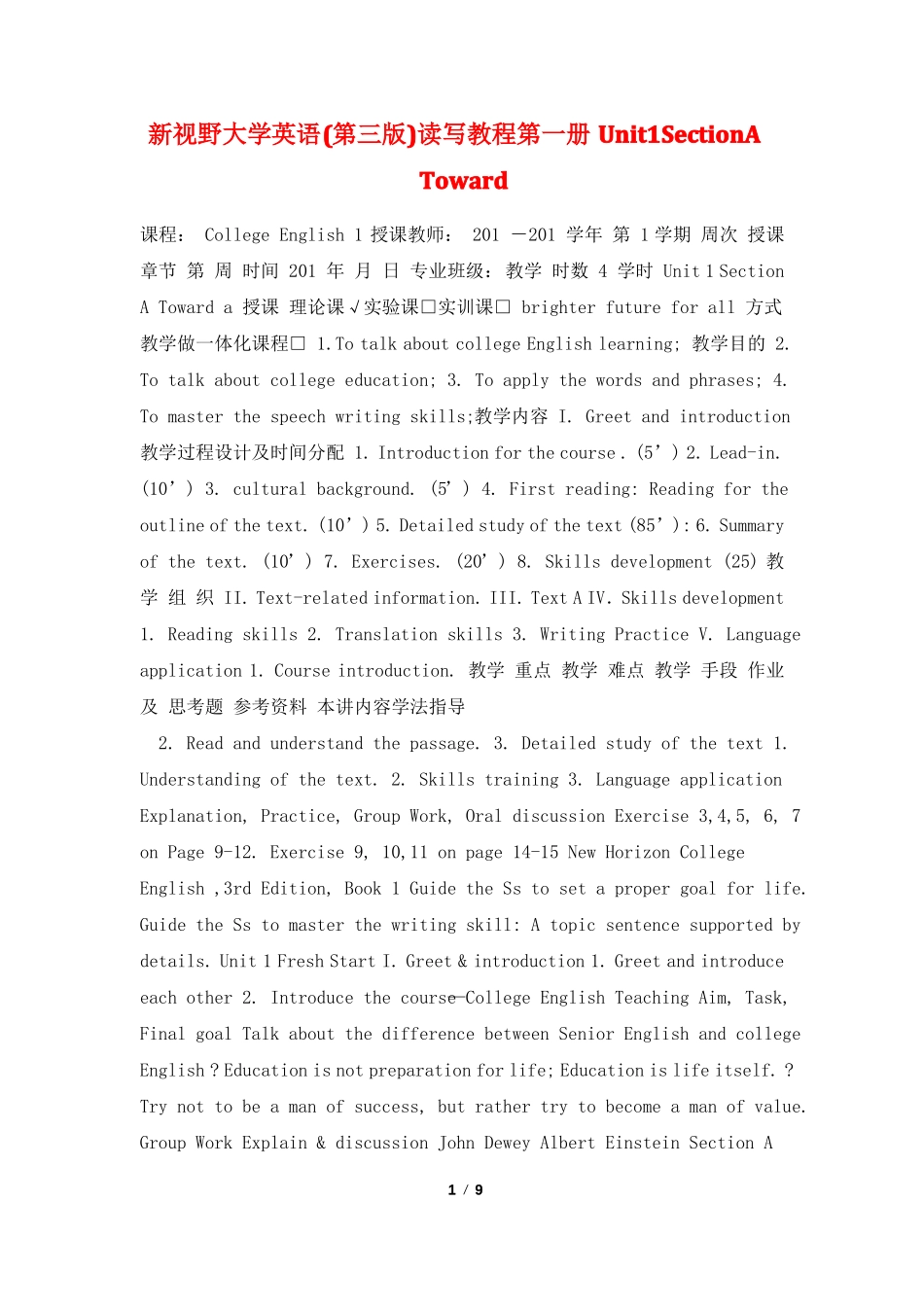 新视野大学英语第三版读写教程第一册Unit1SectionAToward_第1页