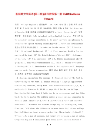 新视野大学英语第三版读写教程第一册Unit1SectionAToward